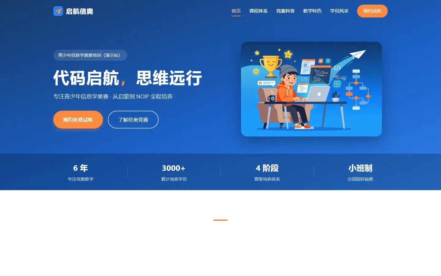 少儿编程教育