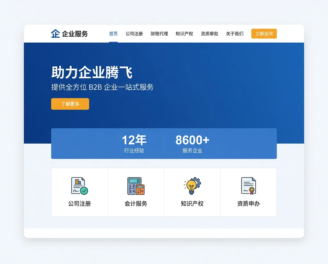企业服务平台