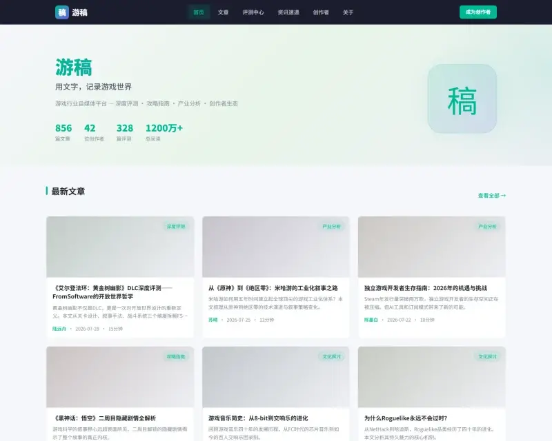 游稿游戏自媒体平台