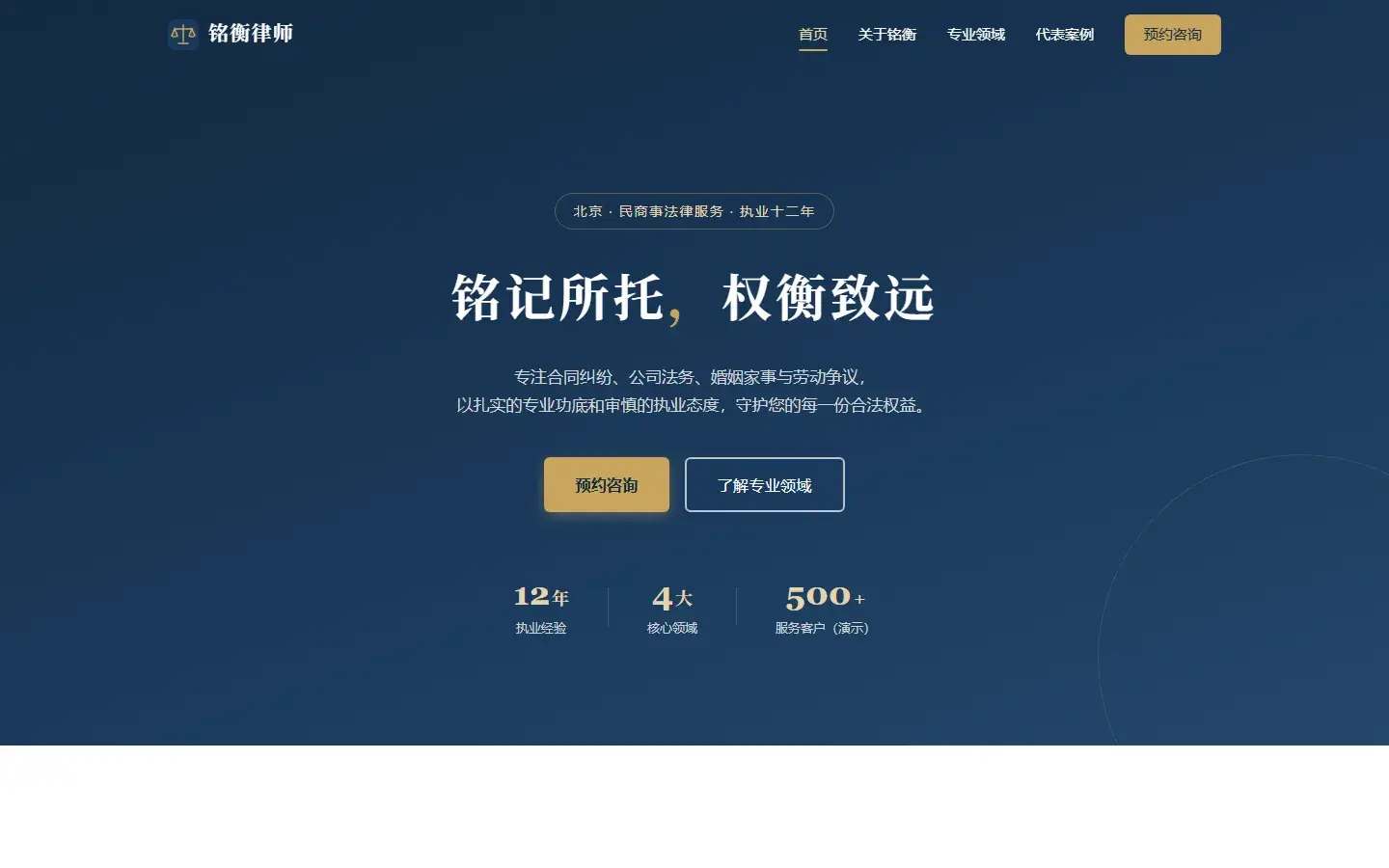 律所官网