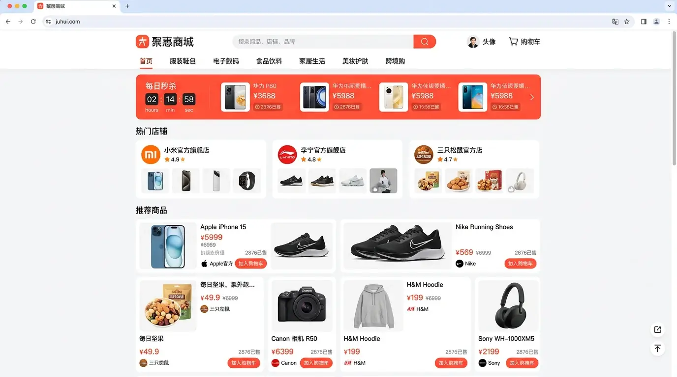 多商户电商平台