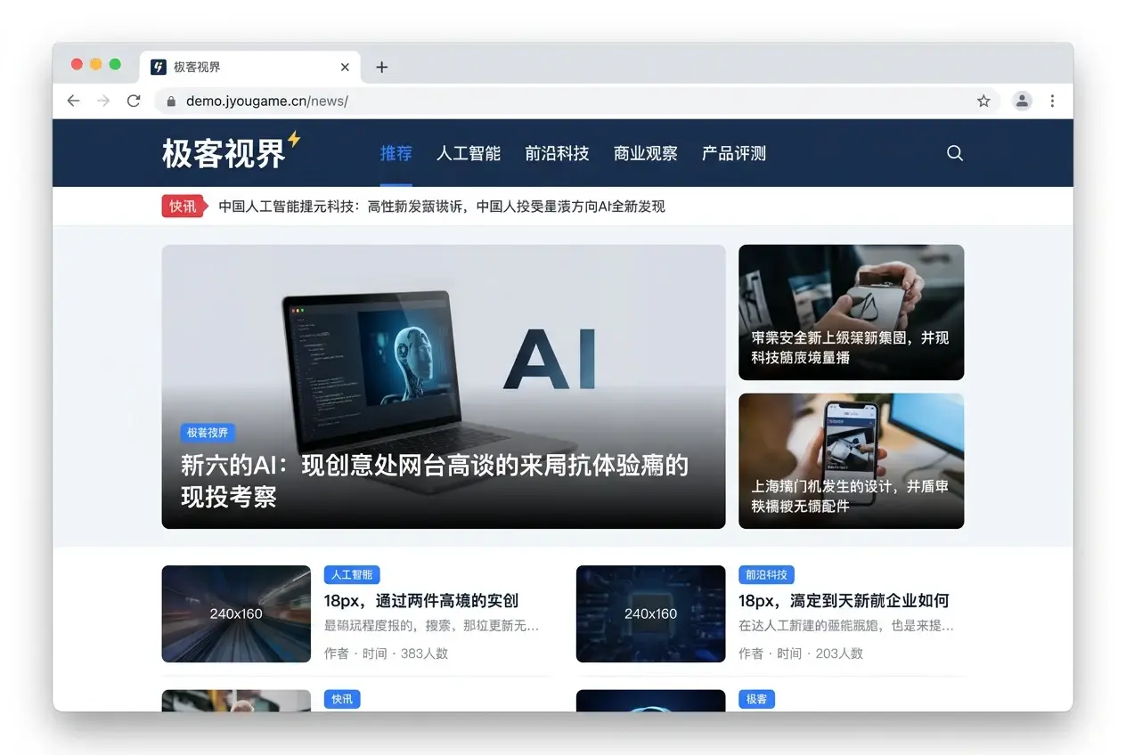 科技资讯门户