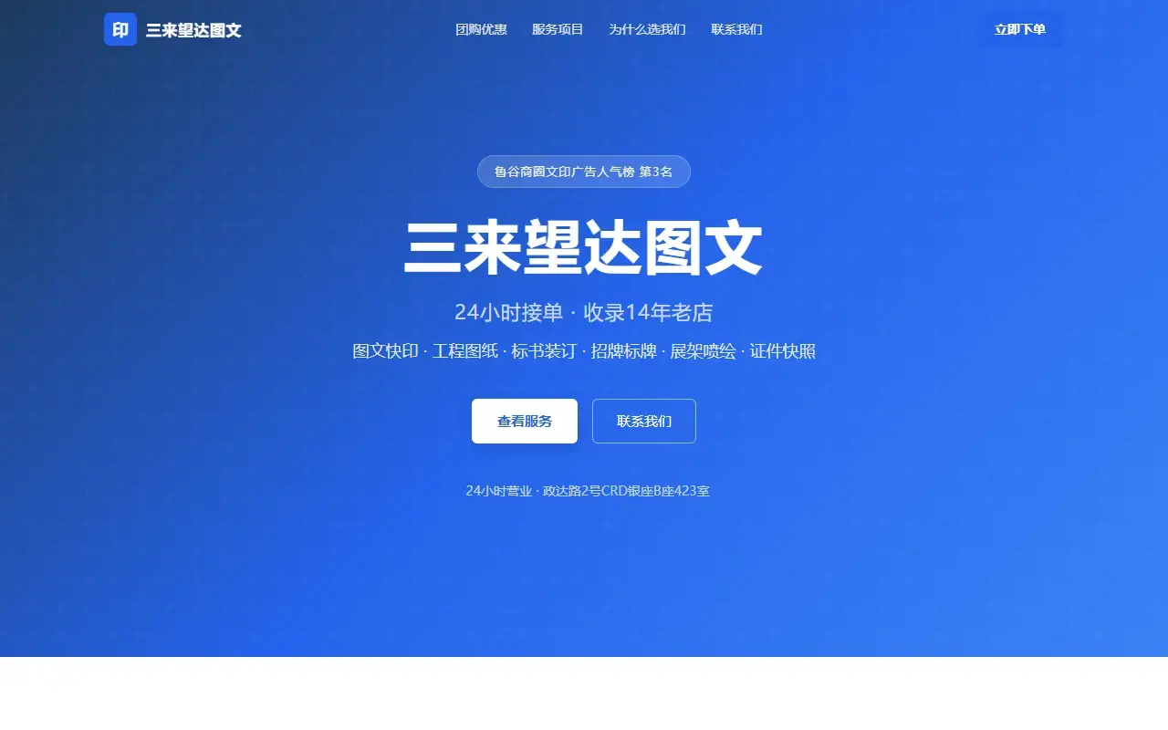 三来望达图文24小时接单 | 收录14年老店 · 5公里送货上门